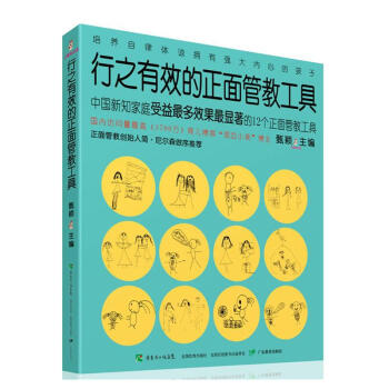 行之有效的正面管教工具 pdf epub mobi 下载