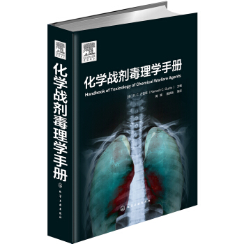 化学战剂毒理学手册 pdf epub mobi 下载