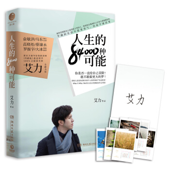 人生的84000种可能 （签名本+京东专享月历卡一份） pdf epub mobi 下载
