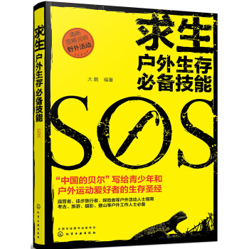 求生——戶外生存必備技能 pdf epub mobi 電子書 下載