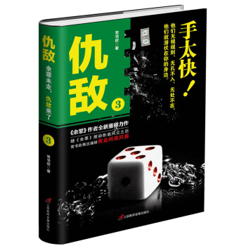 仇敌3 手太快！ pdf epub mobi 下载