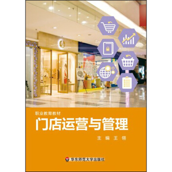 门店运营与管理 pdf epub mobi 下载