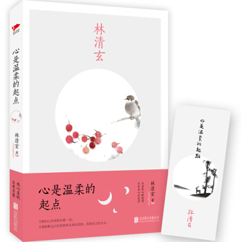 心是温柔的起点 pdf epub mobi 下载