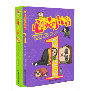 心灵的声音1-2（套装共2册） pdf epub mobi 电子书 下载