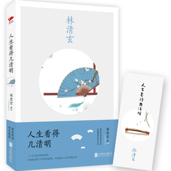 人生看得幾清明 pdf epub mobi 下载