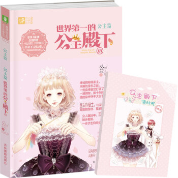 輕文庫戀之水晶係列:世界第一的公主殿下3(公主篇)