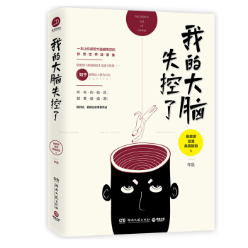 我的大脑失控了 pdf epub mobi 下载