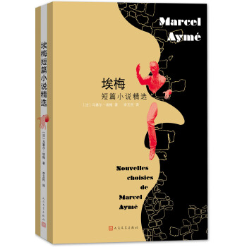 埃梅短篇小说精选 pdf epub mobi 电子书 下载