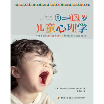 0-12歲兒童心理學(第6版) pdf epub mobi 下载