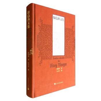 敬隐渔文集 pdf epub mobi 电子书 下载