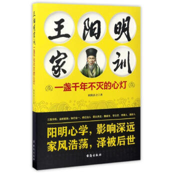 王阳明家训 pdf epub mobi 电子书 下载