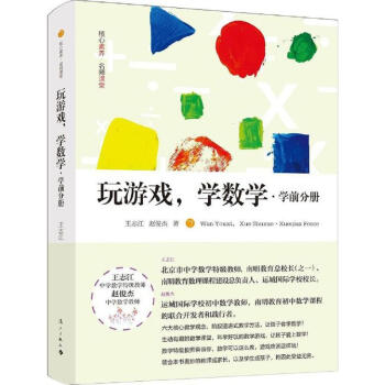 玩游戏,学数学学前分册 pdf epub mobi 下载