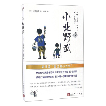 小北野武 pdf epub mobi 下载