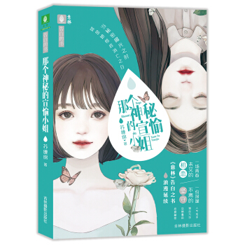 意林告白的書係列--那個神秘的宣愉小姐