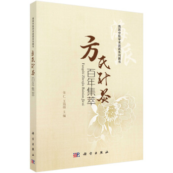 方氏針灸百年集萃 pdf epub mobi 下载