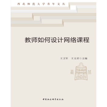 教师如何设计网络课程 pdf epub mobi 下载