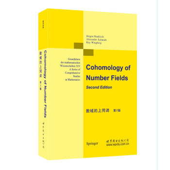 數域的上同調（第2版） pdf epub mobi 下载