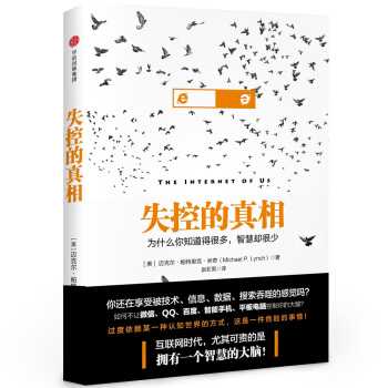 失控的真相