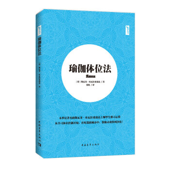 瑜伽體位法 pdf epub mobi 電子書 下載