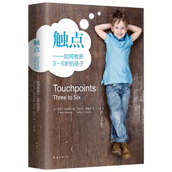 触点：如何教养3~6岁的孩子 pdf epub mobi 下载