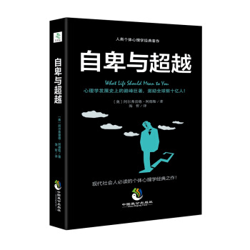 自卑与超越 pdf epub mobi 电子书 下载