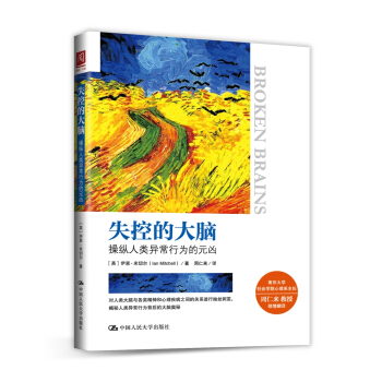 失控的大脑：操纵人类异常行为的元凶 pdf epub mobi 下载