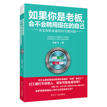 如果你是老闆，會不會聘用現在的自己 pdf epub mobi 下载