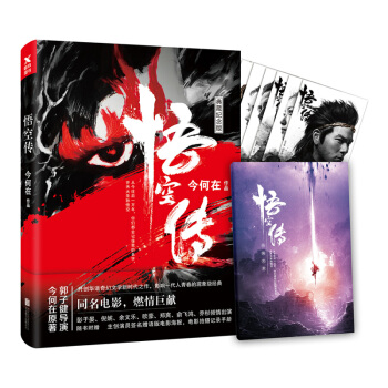 悟空传（典藏纪念版） pdf epub mobi 电子书 下载