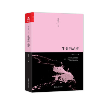 生命的品质 pdf epub mobi 下载