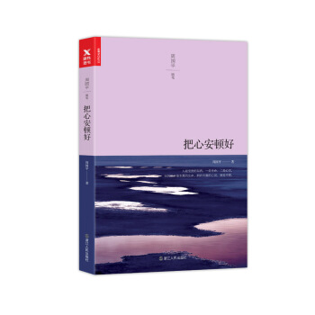 把心安頓好 pdf epub mobi 下载