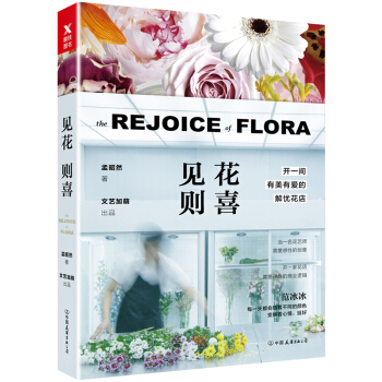 见花则喜：开一间有美有爱的解忧花店 pdf epub mobi 下载