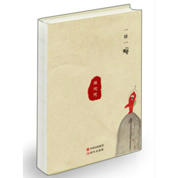 一日一禅.蔡志忠笔记本 [也许房子是租来的，但是日子却是自己的。 一日一禅，慢一步的小确幸] pdf epub mobi 下载