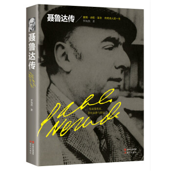 聶魯達傳 pdf epub mobi 電子書 下載