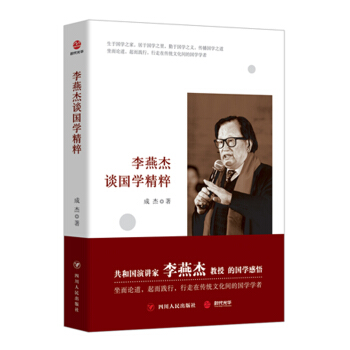 李燕傑談國學精粹 pdf epub mobi 下载