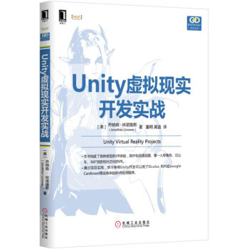 Unity虛擬現實開發實戰