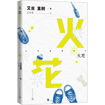 火花 pdf epub mobi 下载