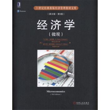 經濟學（微觀）(英文版 第5版) pdf epub mobi 下载