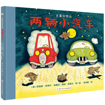 奇想国大师名著：多莱尔作品·两辆小汽车 [4-8岁] [The Two Cars] pdf epub mobi 下载