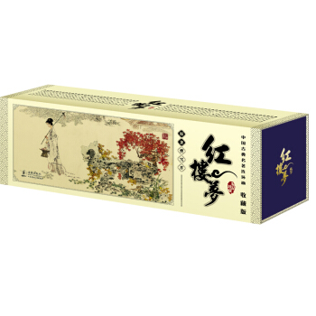 中國古典名著連環畫紅樓夢(收藏版 套裝共60冊)