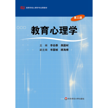 教育心理學（第三版） pdf epub mobi 下载