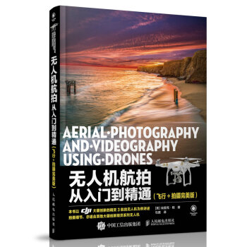 无人机航拍从入门到精通（飞行+拍摄完美版） pdf epub mobi 下载