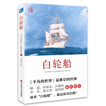 白輪船（精裝） pdf epub mobi 電子書 下載