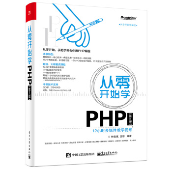 从零开始学PHP(第3版)