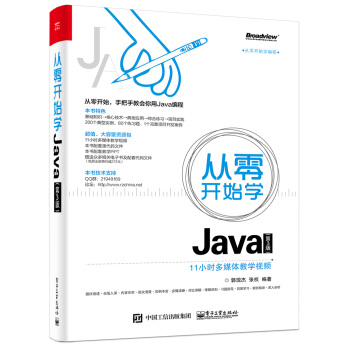 从零开始学Java（第3版） pdf epub mobi 下载
