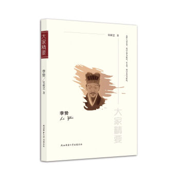 “大家精要”丛书：李贽 pdf epub mobi 电子书 下载