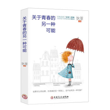 關於青春的另一種可能 pdf epub mobi 電子書 下載