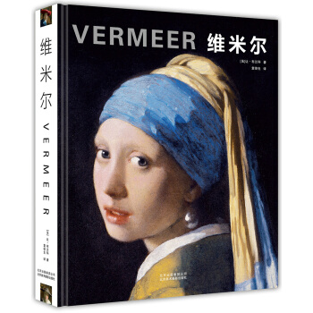 维米尔 pdf epub mobi 下载