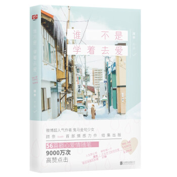 誰不是學著去愛 pdf epub mobi 電子書 下載