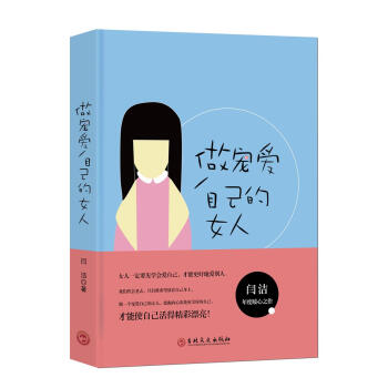 做寵愛自己的女人