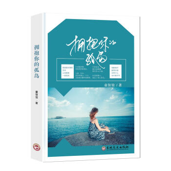 擁抱你的孤島 pdf epub mobi 電子書 下載